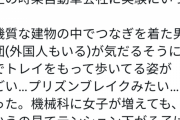 【悲報】女さん「自動車会社で働きたいがブルーカラーの底辺がツナギ着て食堂いるのが無理……」