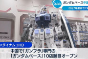 ガンダムベースが中国で急速に拡大中、ガンダムIPの総売上高は200億越え…過去5年間で約2.4倍に！