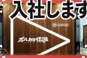 【ポルカの伝説】いづ伝質あったな