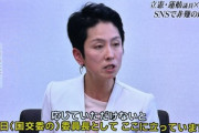 【プライム】CM明け笑っている理由判明⇒蓮舫VTR「今日委員長としてここに立っています」立憲・泉代表「座ってんじゃねーか」スタジオ大爆笑ｗｗｗｗ