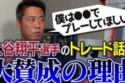 上原浩治「大谷翔平はバッターとしては打率低い。これを言うとアンチ大谷って言われる」