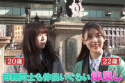 【乃木坂46】阪口珠美と岩本蓮加、母親同士も仲良しだった『何をしてても母親を通して全部知っちゃう』