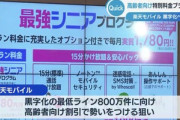 【朗報】楽天モバイル､契約回線数785万回線で黒字化目前ｗｗｗしかも高齢者向けプラン導入で加速予定ｗｗｗｗ