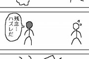 【画像】漫画とかの「外れた攻撃に別の狙いがあった」的な展開が好きなんだがｗｗｗｗｗ