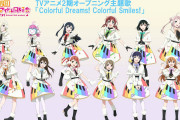 【画像】「Colorful Dreams! Colorful Smiles!」の衣装イラストｗｗｗｗｗ【ラブライブ！虹ヶ咲】