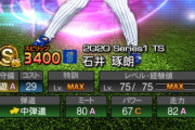 【プロスピA】横浜純正必須の石井琢朗が確定で取れるのはかなりラッキーだろ