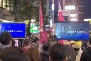 【動画】れいわ新選組さん、大阪維新の会で謎のラップMAD動画を作成し街頭で披露する