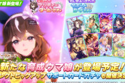 【ウマ娘】6/15(月)のガチャ更新は☆3育成ウマ娘「カレンブーケドール」に決定！中・長距離特化の先行脚質でスキルは中盤がメイン。サポカはセレクトピックアップ！
