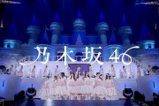 乃木坂46、新曲「チートデイ」ライブ映像を1週間限定公開