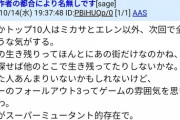 【漫画】昔の進撃の巨人スレの考察、とても興味深い