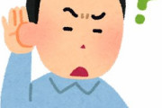 【緊急】ワイ、急に「プツン」って言って耳が聞こえなくなる！