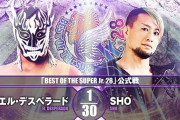 エル・デスペラードvsSHO「BEST OF THE SUPER Jr.28」11.13後楽園ホール
