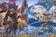【グラブル】光SSRイルザ,風SSRヨダルラーハ,光石ヘイムダルが新登場！レジェンドフェス開催！1月31日ガチャ更新情報
