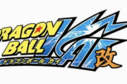 アニメ『ドラゴンボール改』深夜に4月から再放送　シリーズ初回放送35周年