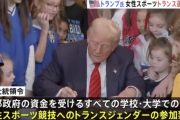 【朗報】トランプ大統領、女性スポーツからトランスジェンダーを排除
