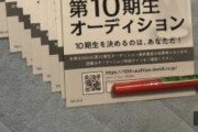 【悲報】 SKE48、投票券がオクに大量出品中！ 批判殺到wwwwwwwwwwwwwwwwwwwww