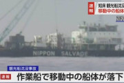 【知床半島沖】つり上げたカズワン、沈没地点(水深115m)より深い182ｍの海底に再び落下