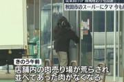 【悲報】3日間立てこもったスーパーのクマさん、捕獲され処分へ・・→  「ころすな！」「可哀想だろ」と抗議電話が殺到ｗｗｗ
