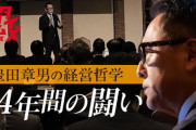 【悲報】東洋経済「ここ1年半ほどトヨタと東洋経済は微妙な関係にあります。いわゆる「出禁」です」