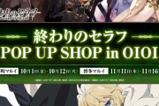 「終わりのセラフ」マルイでPOP UP SHOP開催決定！原作・アニメ両方の魅力伝わるイベント