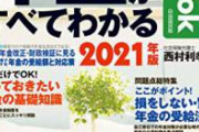 【pickup】【胸糞注意】国民年金、終わってた