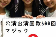 【SKE48】片岡成美、マジック３！公演出演回数600回まで！