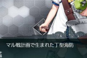 【艦これ】新艦娘「第四号海防艦」の入手報告！ 名前が番号！？