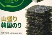 僕、韓国海苔120枚をペロリと平らげてしまう😋