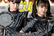 BABYMETAL「ロシアのメタル雑誌表紙にベビメタ」