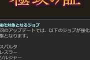 【グラブル】『極致の証』第3弾が本日実装！レスラーがヒールタイムでボーマンと似た状態に…！？