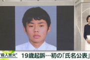 【甲府放火殺人事件】犯人の19歳少年・遠藤裕喜の実名が公表された結果………（画像あり）