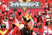 放送終了が発表された「スーパー戦隊シリーズ」、すでに新番組の制作チームが始動　◯◯設定の特撮ヒーローに