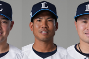 【朗報】西武、主力3人が一気に帰ってくる