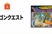 ファミコン国民投票 「RPG」といえば？ 結果発表 次回テーマ「ロボット」といえば？