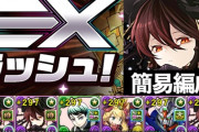 【891不要】簡易ロゼッタPTで9月EXを安定攻略！魔法石26個を回収するぞおおおおおおお【パズドラ】