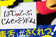 paypayドーム現地でつば九郎のからみが見れるのおもろすぎるｗｗｗｗ