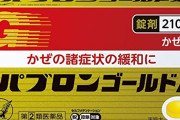 【悲報】中国人、コロナ対策に『パブロンゴールド』を大量買い占め　中国人「不味いけど効果抜群」