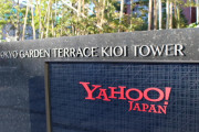 海外「どんな裏が？」ヤフー社員は日本全国どこに住んでもOKに！（海外の反応）