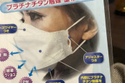 怪しいマスクが投げ売りされ始めたのを見ると、裏の転売組織って本当にあるんだなと実感するよね