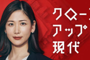 【ジャニーズ性加害問題】NHK桑子真帆アナ「なぜこの問題を報じてこなかったのか、私たちは重く受け止めています」
