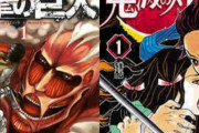 【文春調べ】あなたが選ぶ『少年マンガ』ベスト1は？」⇒ 鬼滅が7位にランクイン！　進撃はランキングから消える