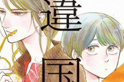 ヤマシタトモコ先生原作漫画『違国日記』、2024年実写映画化決定！主演：新垣結衣さん