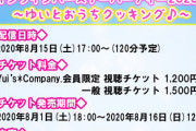 声優の小倉唯ちゃん(25)と肉じゃがを作るオンラインイベントに参加しようと思うんだが