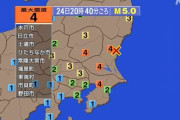 【地震】茨城県、栃木県南部、千葉県北西部で震度4