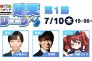 【Vtuber】麻雀ウォッチ 魂天リーグ 7月10日開幕！