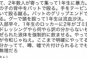 金足農業で部内暴力　バットで殴り流血沙汰も