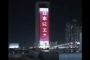 【動画】アブダビ国営石油、日本の建国記念日を記念して本社ビルに感動的なディスプレイ！