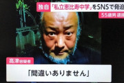 アイドルグループ私立恵比寿中学を脅迫したとして55歳男を逮捕