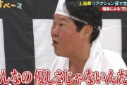 お前ら「上島の死で有吉のメンタル大丈夫か？劇団ひとりも大丈夫か？」ワイ「・・・」