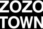 ZOZOで64回返品してブラックリスト入りしたアホ、ネットでお気持ち表明